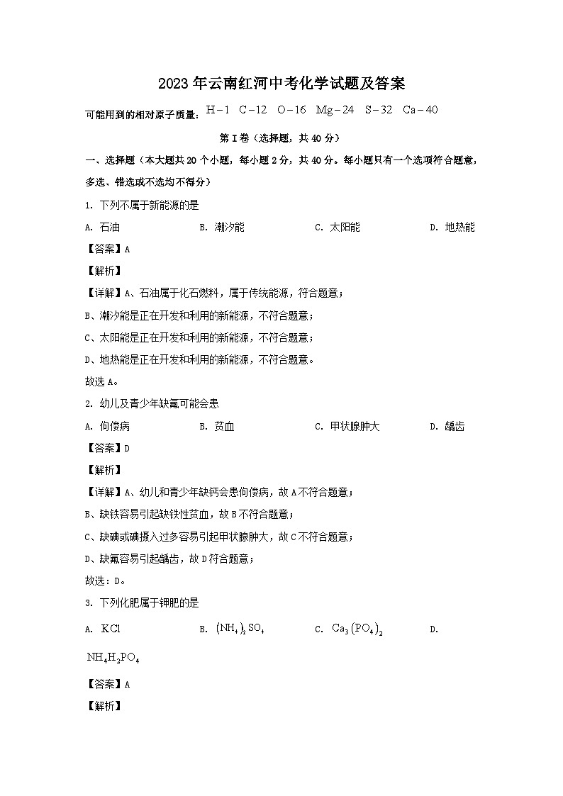 _2023年云南红河中考化学试题及答案第1页