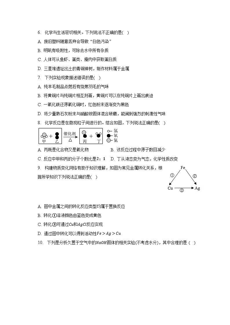 2023年吉林省松原市长岭县中考化学二模试卷-普通用卷第2页