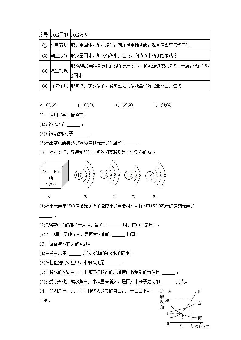2023年吉林省松原市长岭县中考化学二模试卷-普通用卷第3页