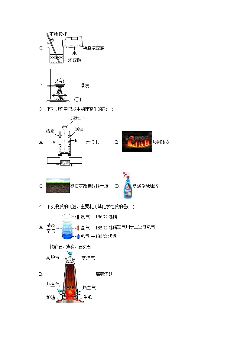 2023年黑龙江省哈尔滨市平房区中考化学三模试卷-普通用卷第2页
