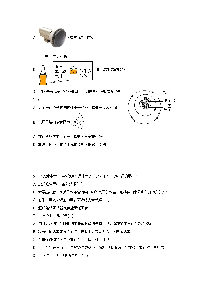 2023年黑龙江省哈尔滨市平房区中考化学三模试卷-普通用卷第3页