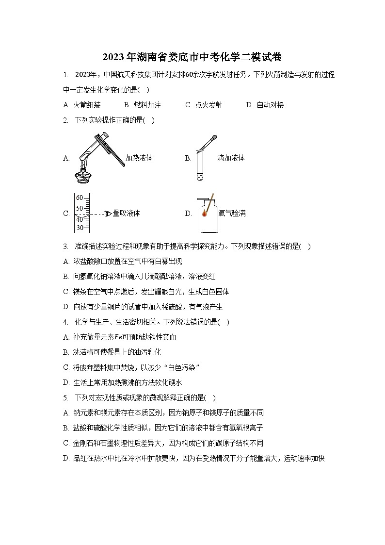 2023年湖南省娄底市中考化学二模试卷-普通用卷01