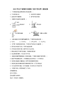 2023年辽宁省锦州市凌海二校中考化学三模试卷-普通用卷