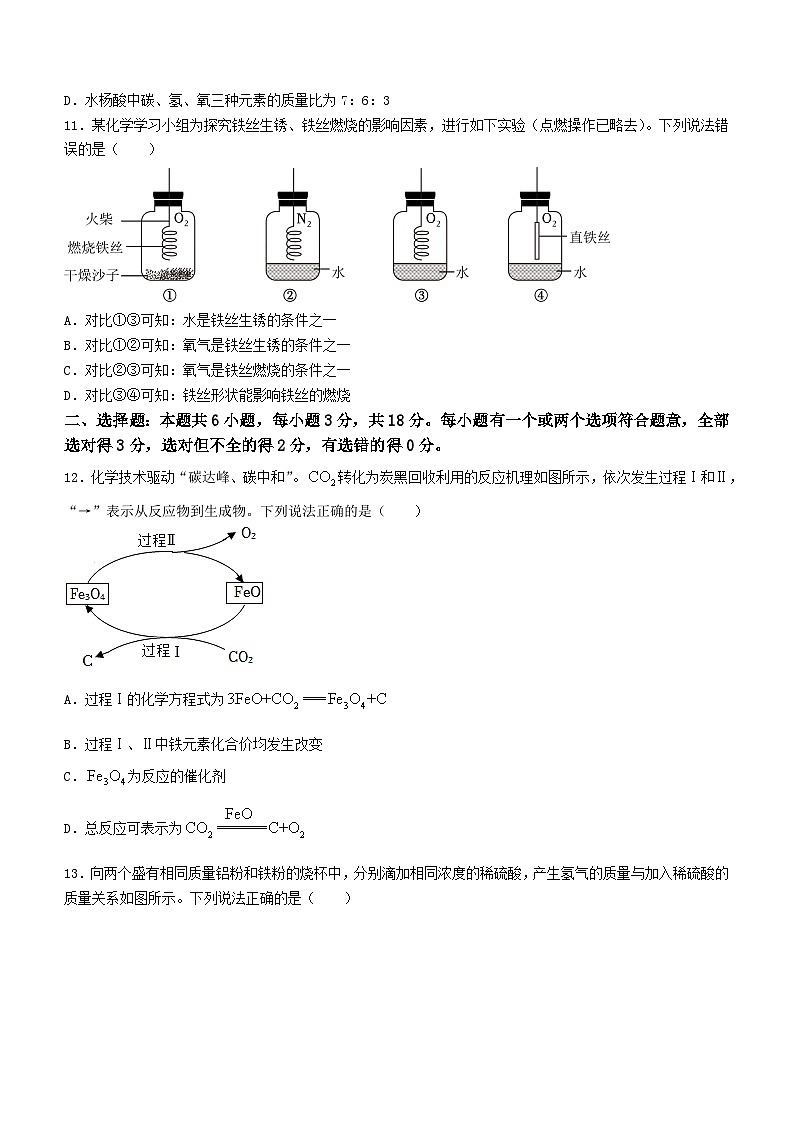 2023年山东省潍坊市中考化学真题(无答案)第3页