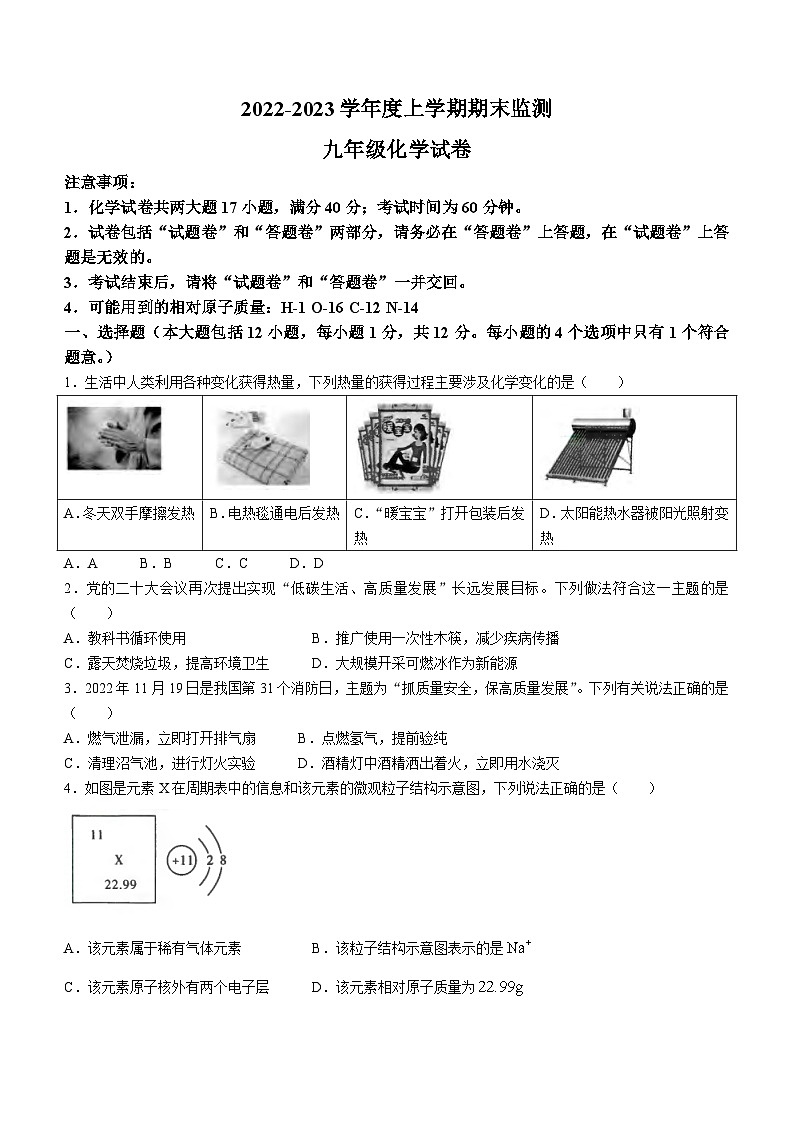 安徽省蚌埠市蚌山区2022-2023学年九年级上学期期末化学试题（含答案）第1页