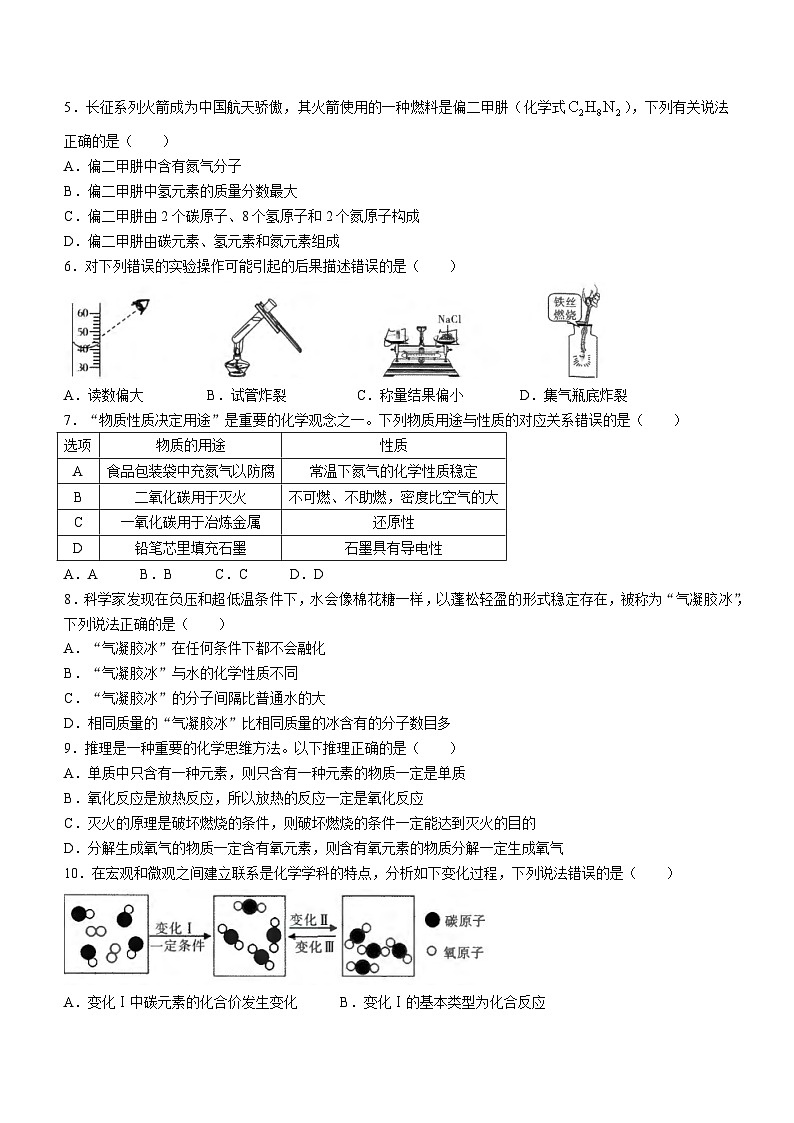安徽省蚌埠市蚌山区2022-2023学年九年级上学期期末化学试题（含答案）第2页
