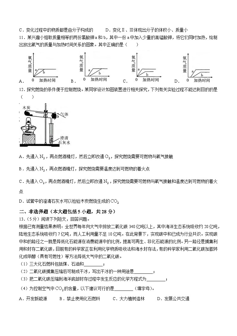 安徽省蚌埠市蚌山区2022-2023学年九年级上学期期末化学试题（含答案）第3页