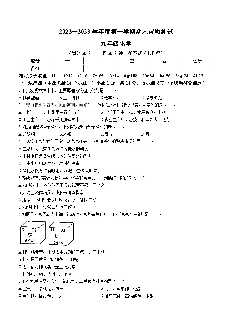 河南省驻马店市西平县2022-2023学年九年级上学期期末化学试题（含答案）第1页