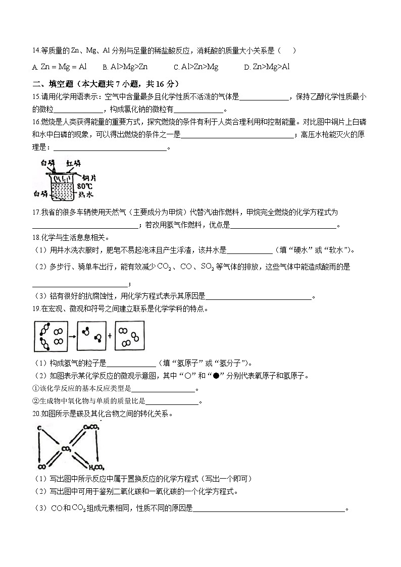 河南省驻马店市西平县2022-2023学年九年级上学期期末化学试题（含答案）第3页