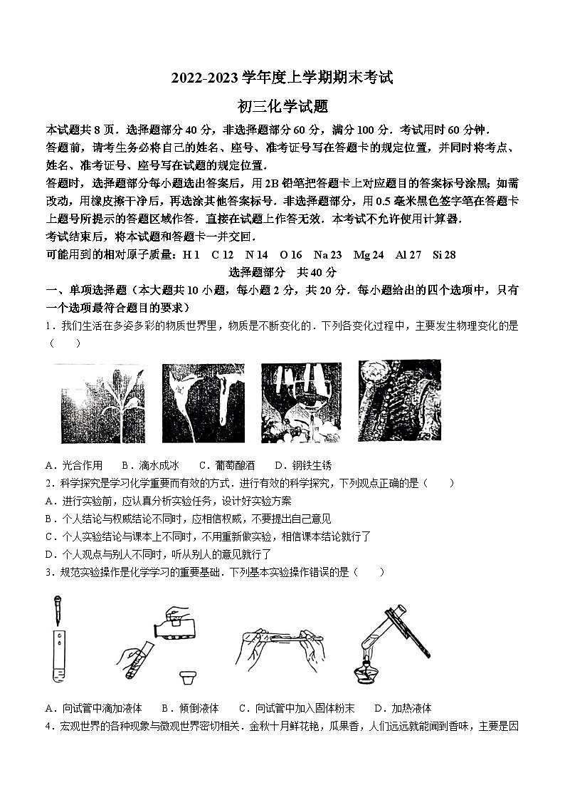 山东省济南市钢城区2022-2023学年八年级上学期期末化学试题（含答案）01