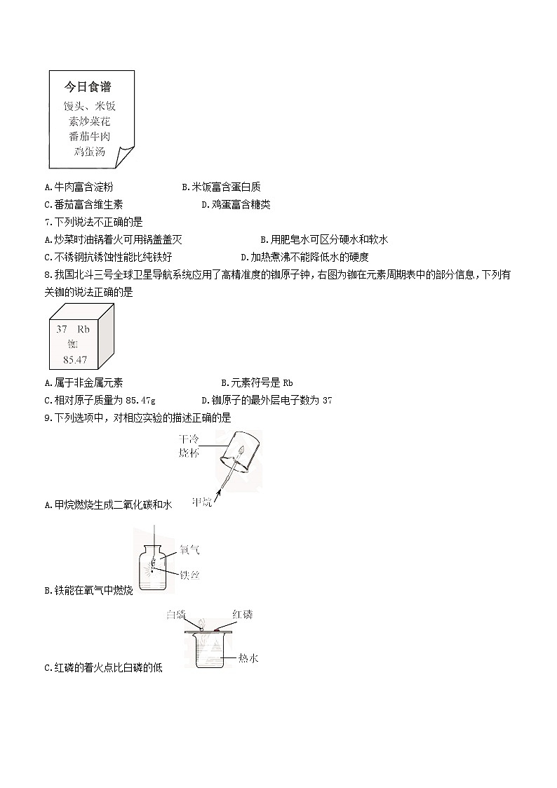 _2021年天津河北区中考化学试题及答案02