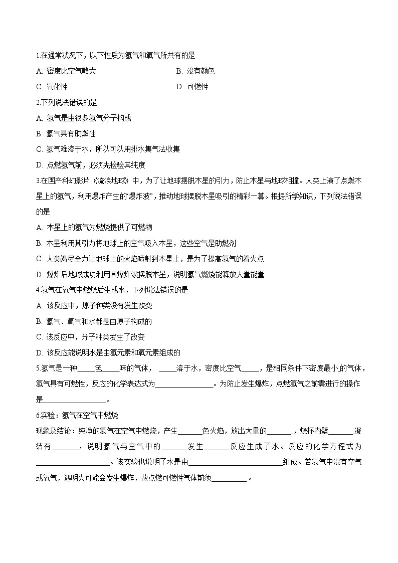 第5.1课  洁净的燃料——氢气-九年级化学上册同步精品讲义（科粤版）02