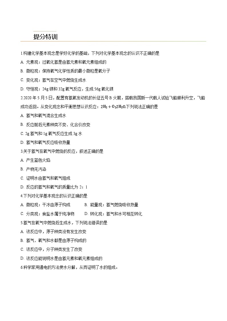 第5.1课  洁净的燃料——氢气-九年级化学上册同步精品讲义（科粤版）03