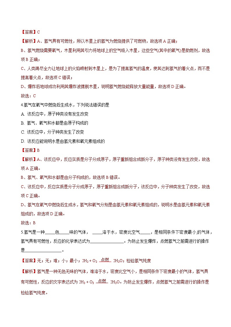 第5.1课  洁净的燃料——氢气-九年级化学上册同步精品讲义（科粤版）03