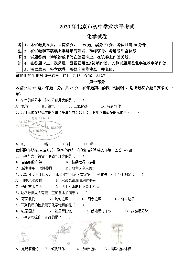2023年北京市中考化学真题(无答案)01