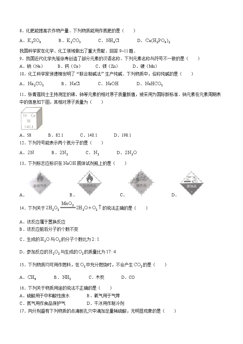 2023年北京市中考化学真题(无答案)02
