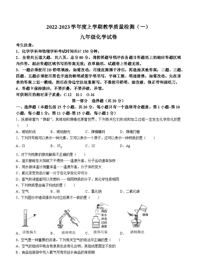 辽宁省抚顺市清原满族自治县2022-2023学年九年级上学期11月月考化学试题第1页