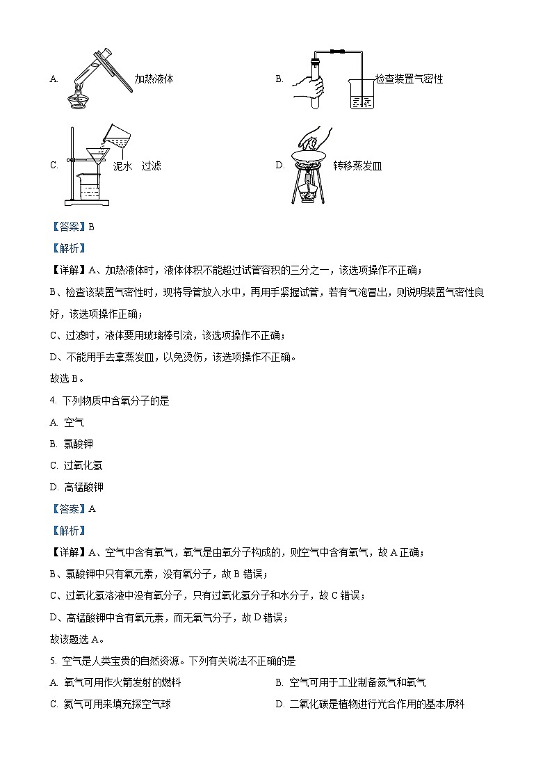精品解析：内蒙古巴彦淖尔市临河区第四中学2022-2023学年九年级上学期期末化学试题（解析版）第2页