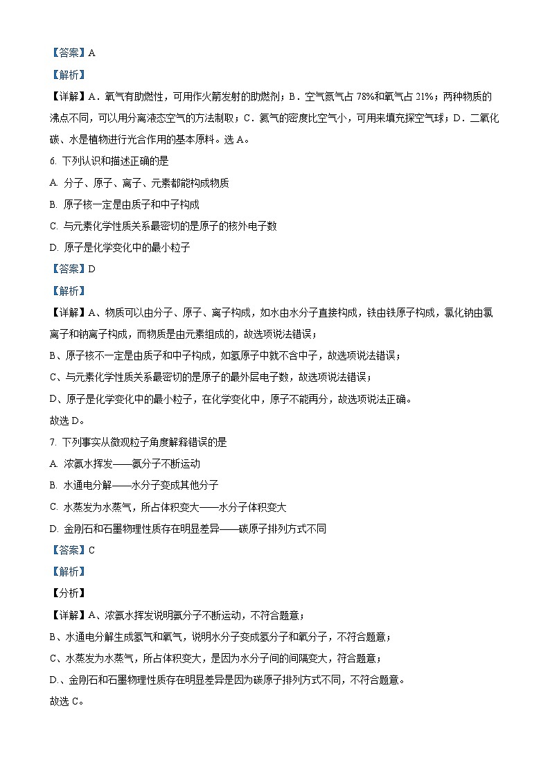 精品解析：内蒙古巴彦淖尔市临河区第四中学2022-2023学年九年级上学期期末化学试题（解析版）第3页