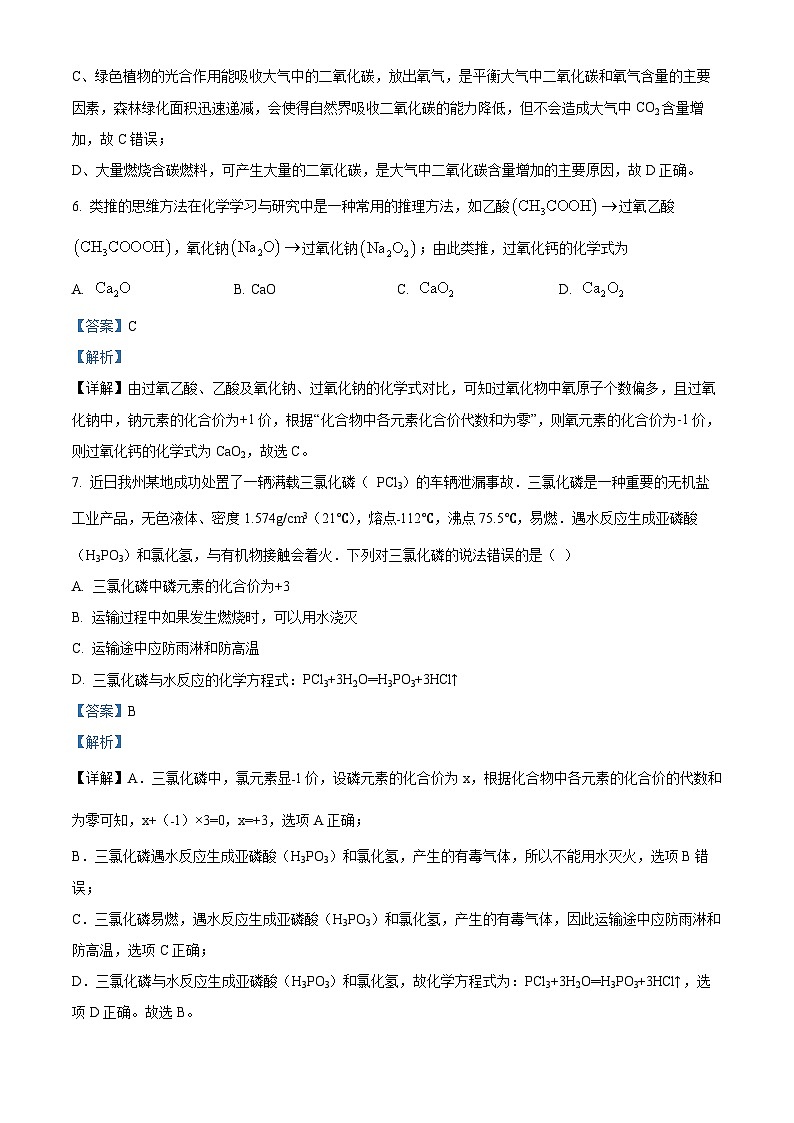 精品解析：江西省九江市柴桑区黄老门中学等3校2022-2023学年九年级下学期2月月考化学试题（解析版）第3页