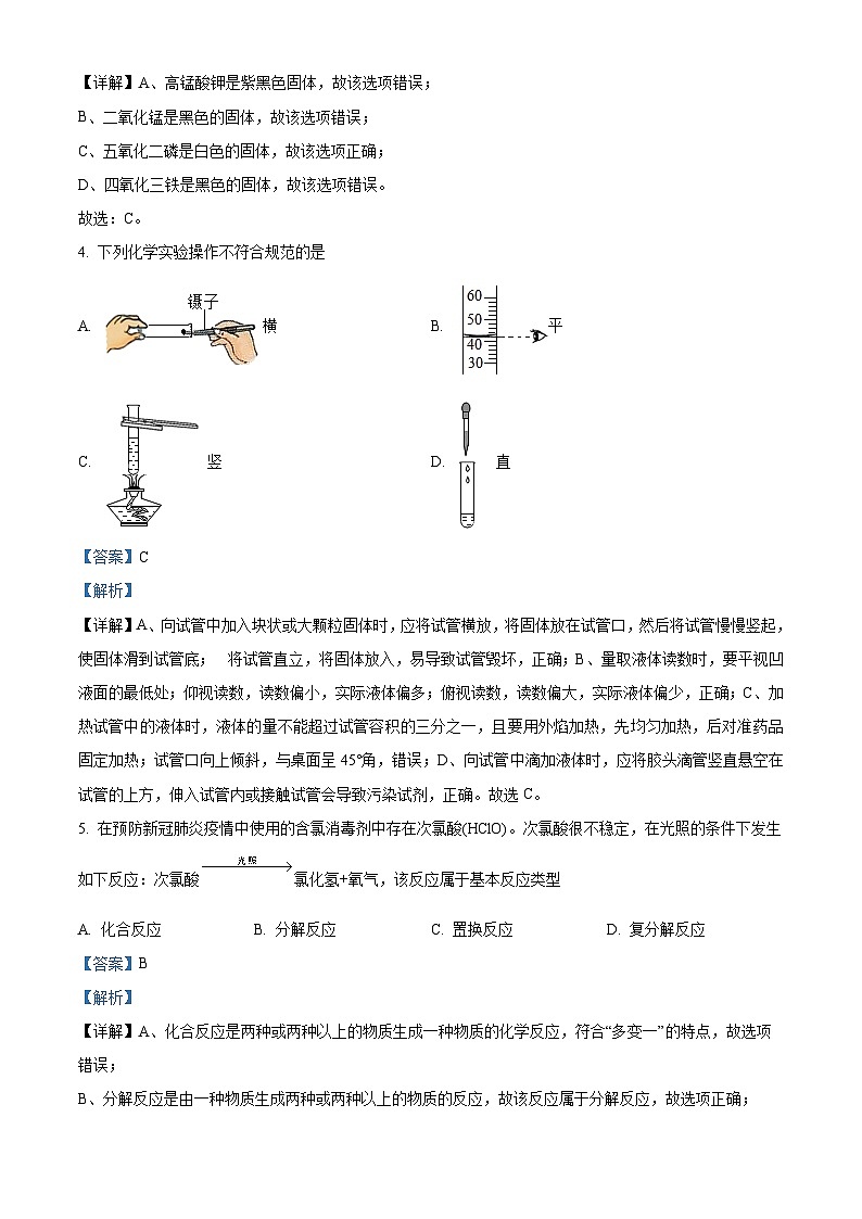 精品解析：江西省吉安市吉安县浬田中学2022-2023学年九年级上学期10月月考化学试题（解析版）第2页