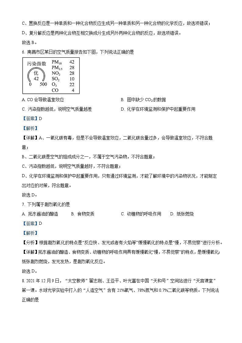 精品解析：江西省吉安市吉安县浬田中学2022-2023学年九年级上学期10月月考化学试题（解析版）第3页