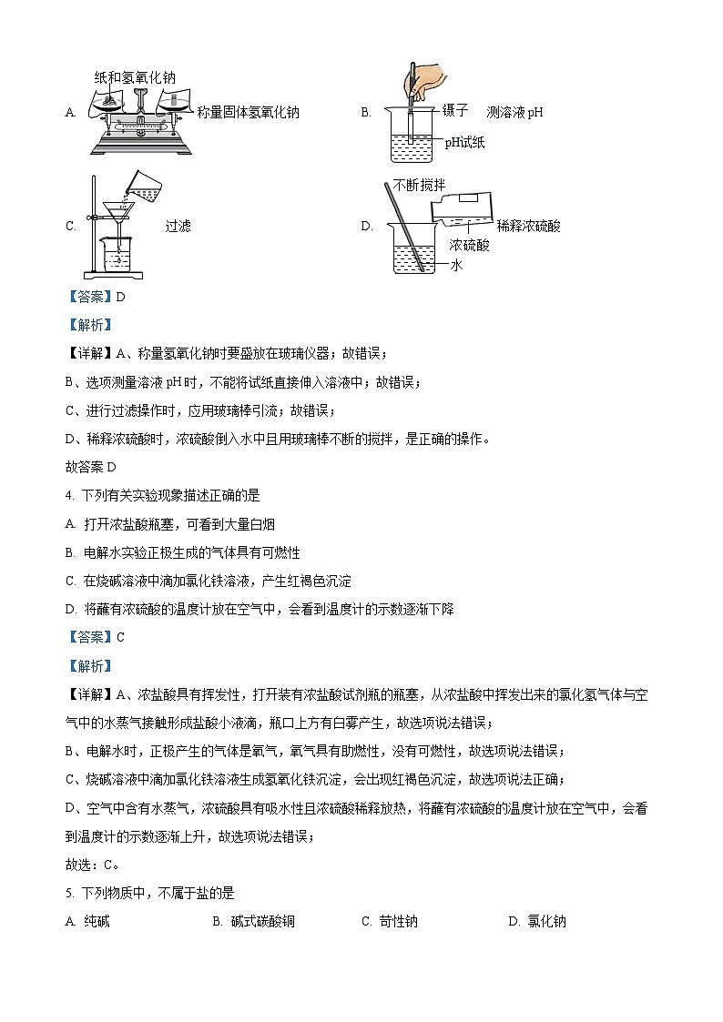 精品解析：江苏省泰州市姜堰区南苑学校2022-2023学年九年级下学期第一次月考化学试题（解析版）第2页