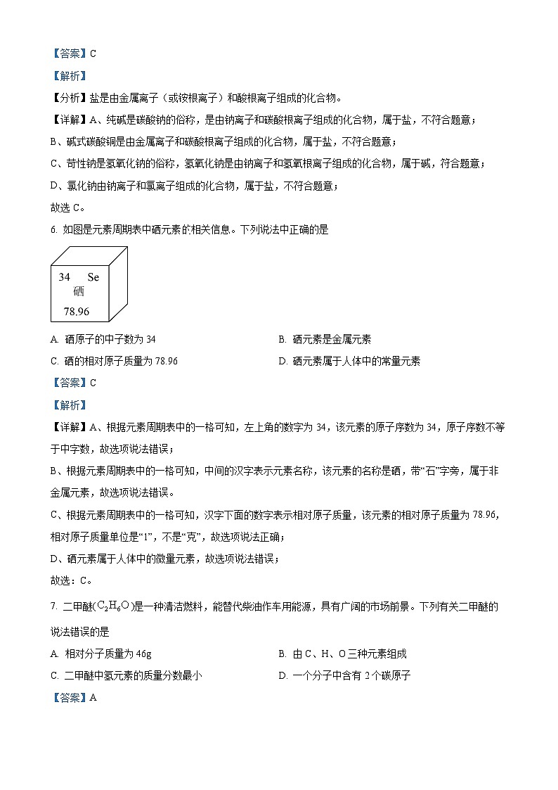 精品解析：江苏省泰州市姜堰区南苑学校2022-2023学年九年级下学期第一次月考化学试题（解析版）第3页