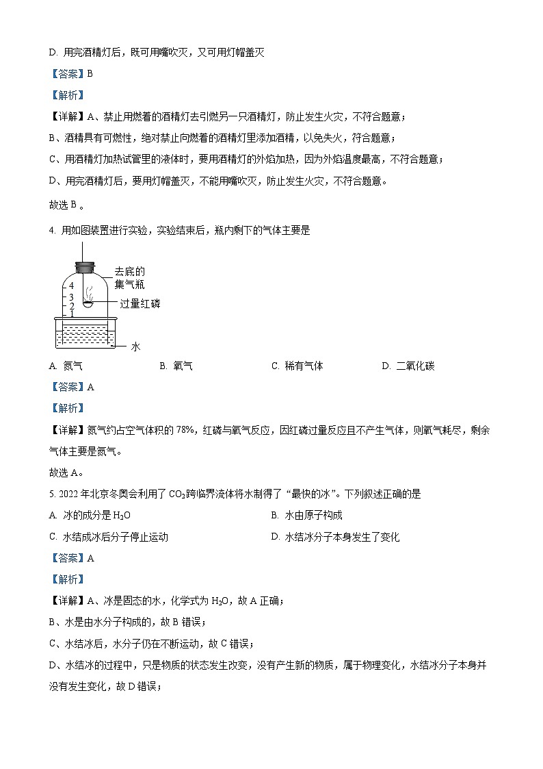 精品解析：湖南省娄底市涟源市2022-2023学年九年级上学期12月月考化学试题（解析版）02