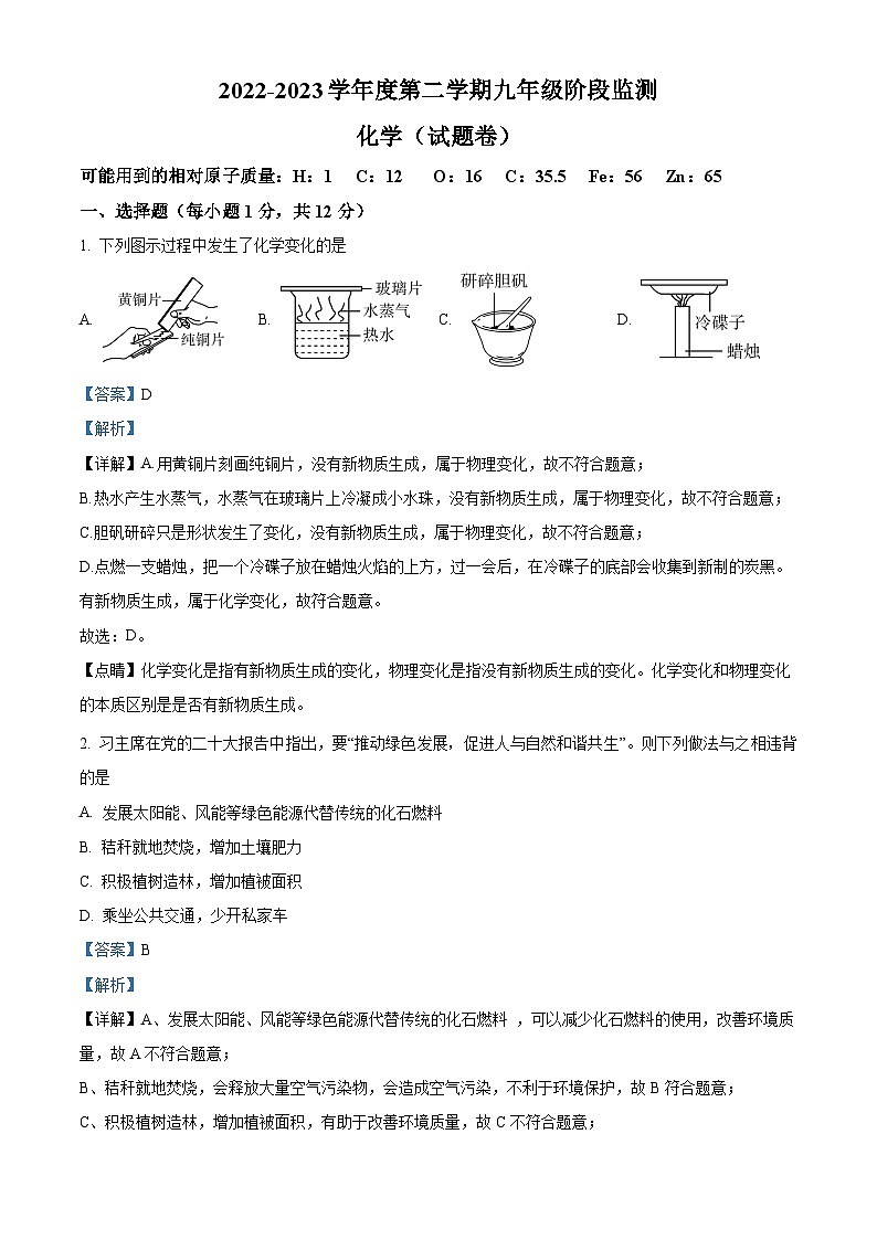 精品解析：安徽省宿州市2022-2023学年九年级下学期期中化学试题（解析版）第1页