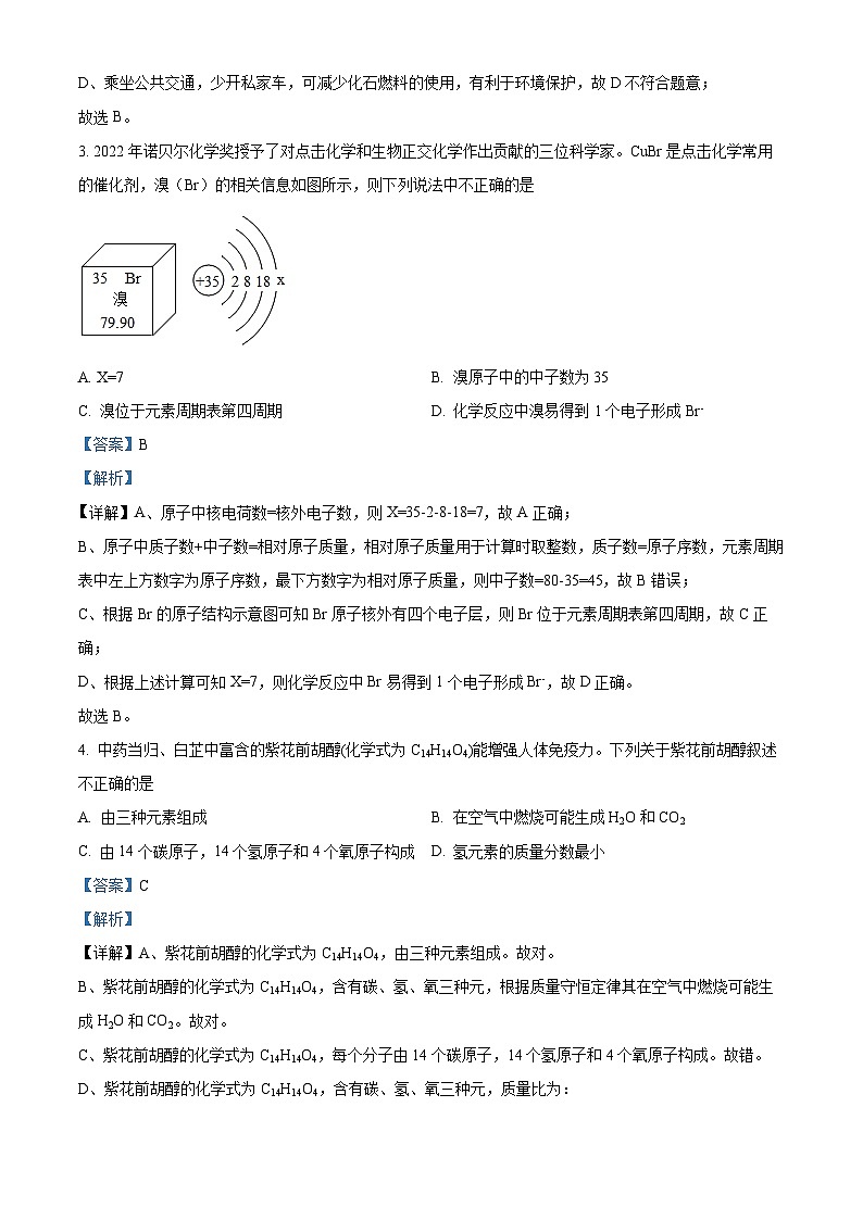 精品解析：安徽省宿州市2022-2023学年九年级下学期期中化学试题（解析版）第2页