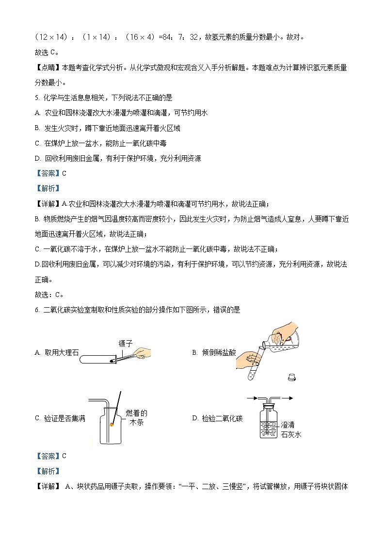 精品解析：安徽省宿州市2022-2023学年九年级下学期期中化学试题（解析版）第3页