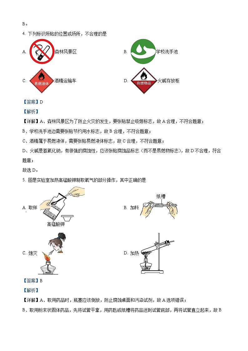 精品解析：2023年吉林省松原市前郭县城镇三校中考第四次模拟化学试题（解析版）02