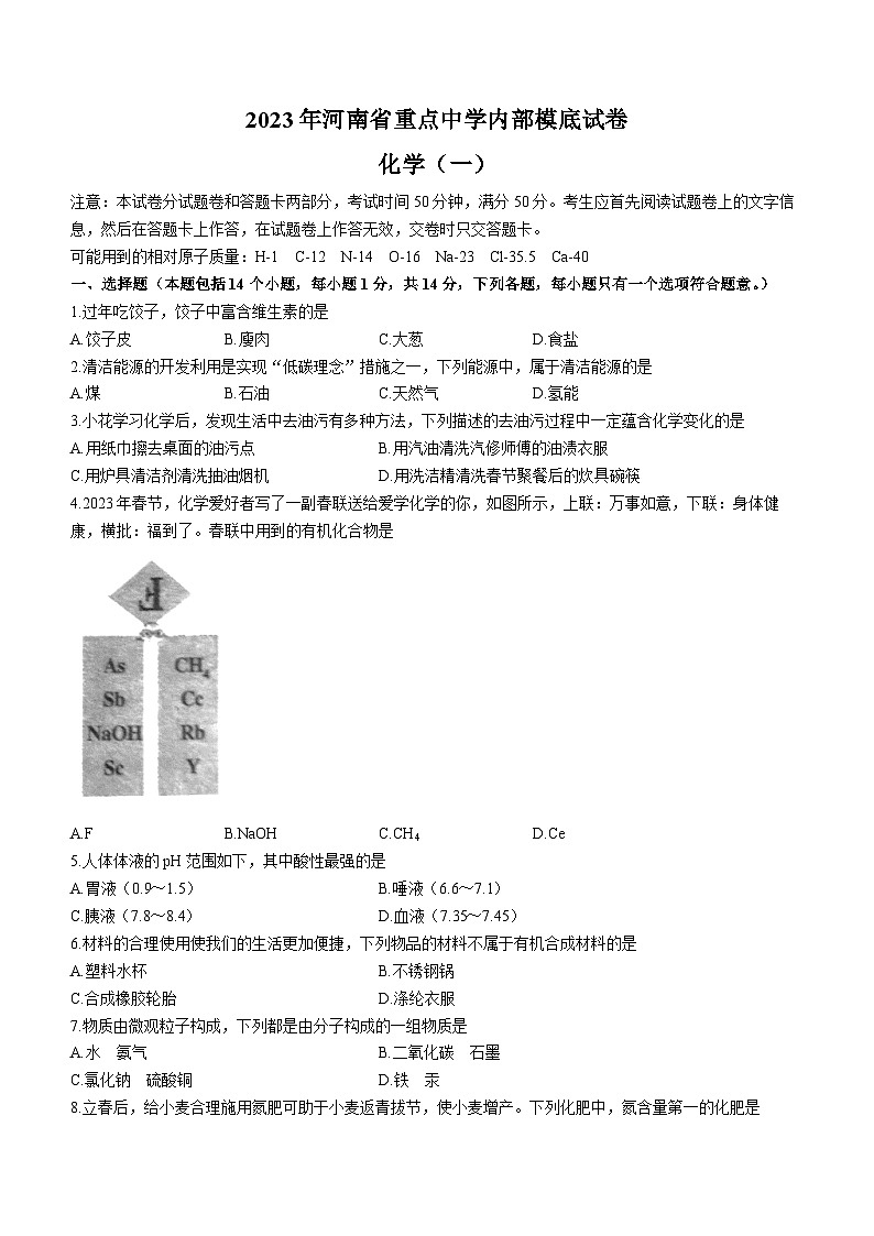 河南省驻马店市确山县2022-2023学年九年级下学期3月月考化学试题第1页