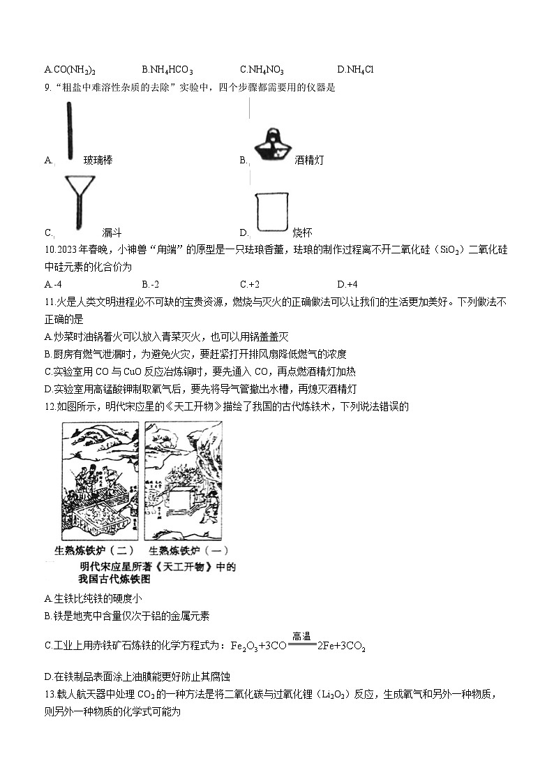 河南省驻马店市确山县2022-2023学年九年级下学期3月月考化学试题第2页