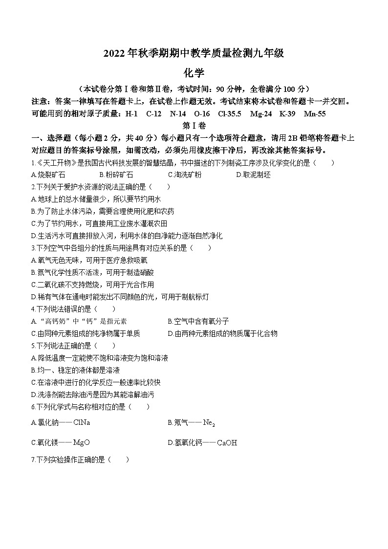 广西壮族自治区贵港市港南区2022-2023学年九年级上学期期中化学试题01