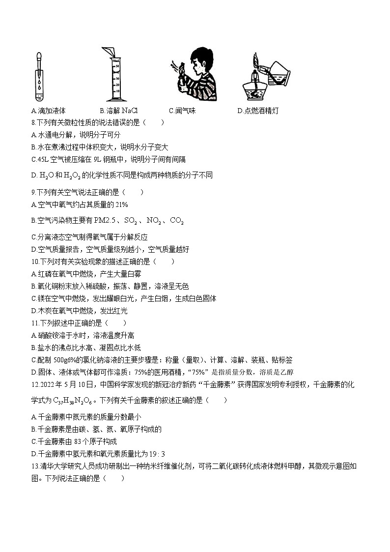 广西壮族自治区贵港市港南区2022-2023学年九年级上学期期中化学试题02