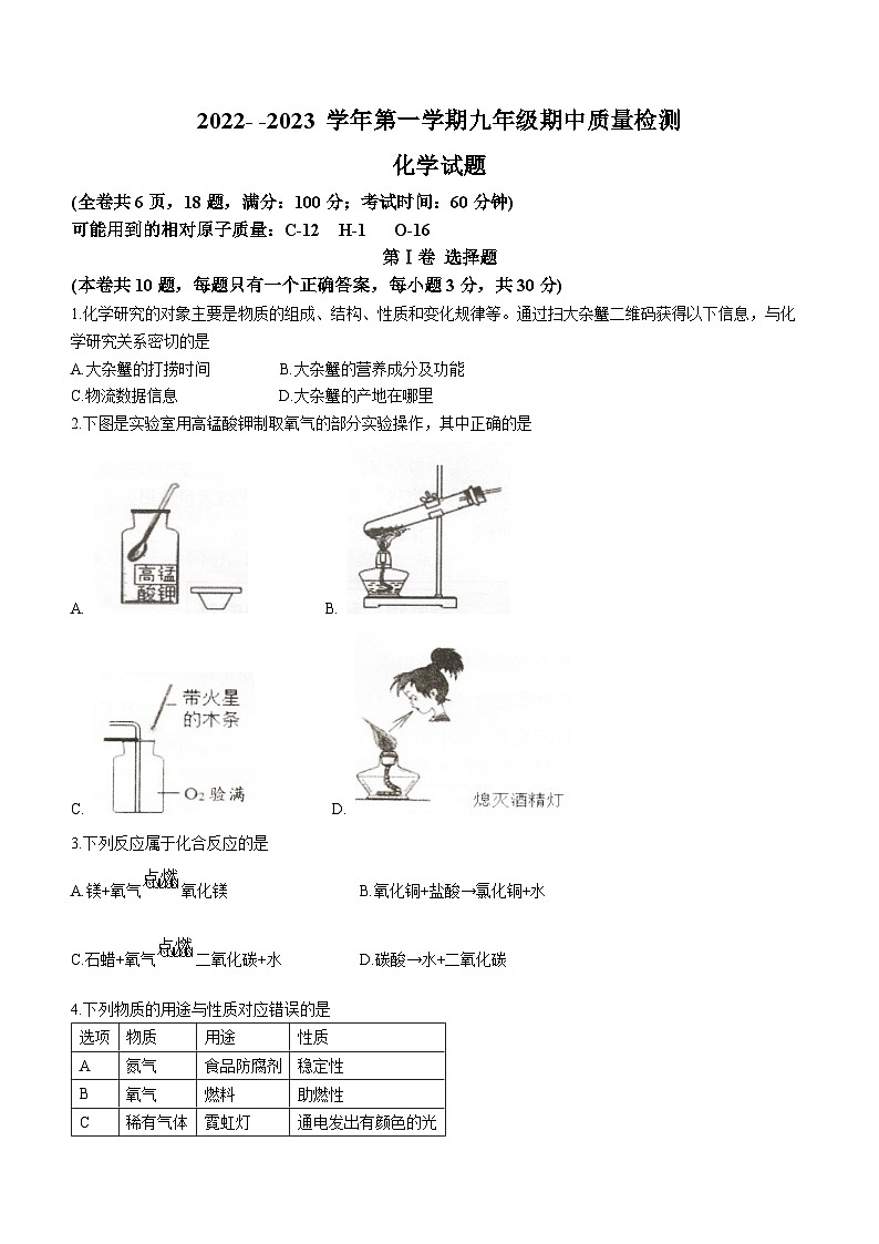 福建省福州市闽清县2022-2023学年九年级上学期期中化学试题01
