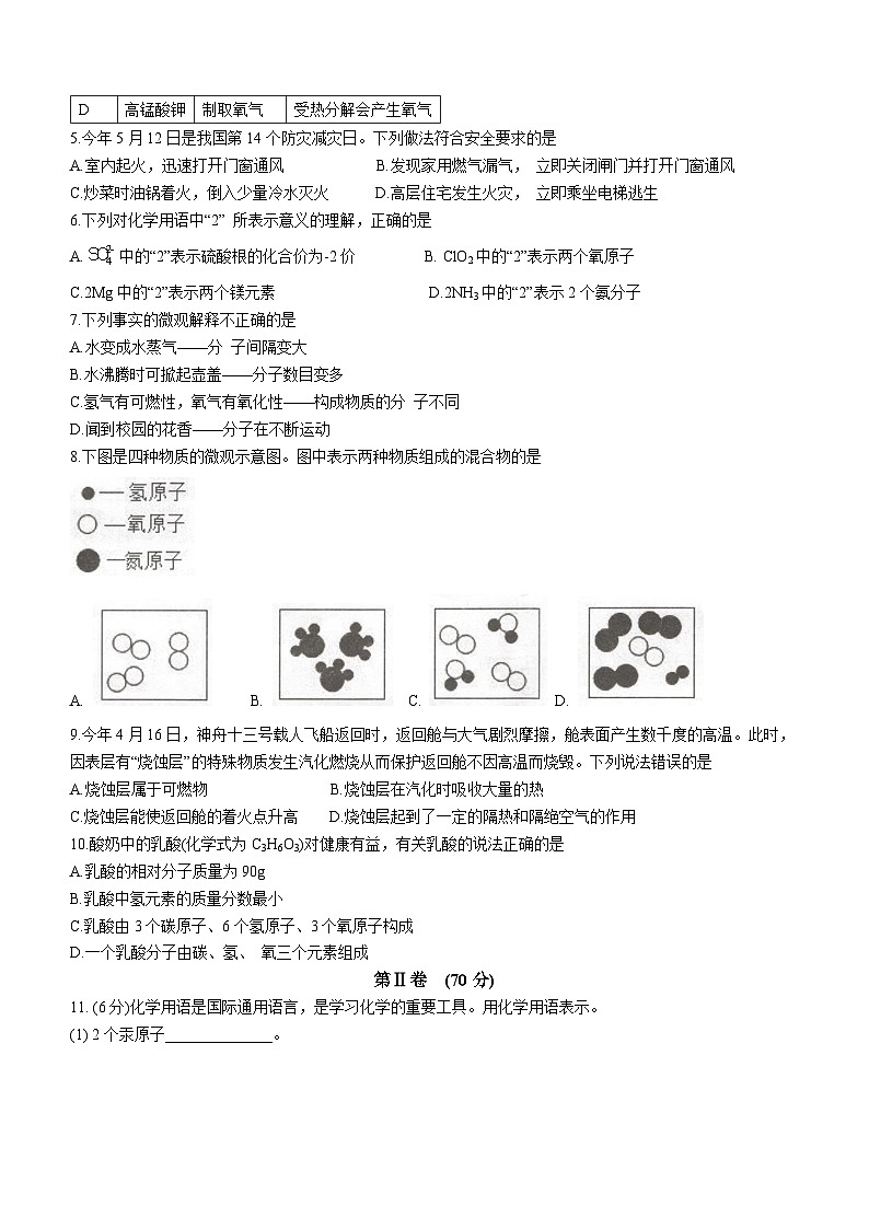 福建省福州市闽清县2022-2023学年九年级上学期期中化学试题02