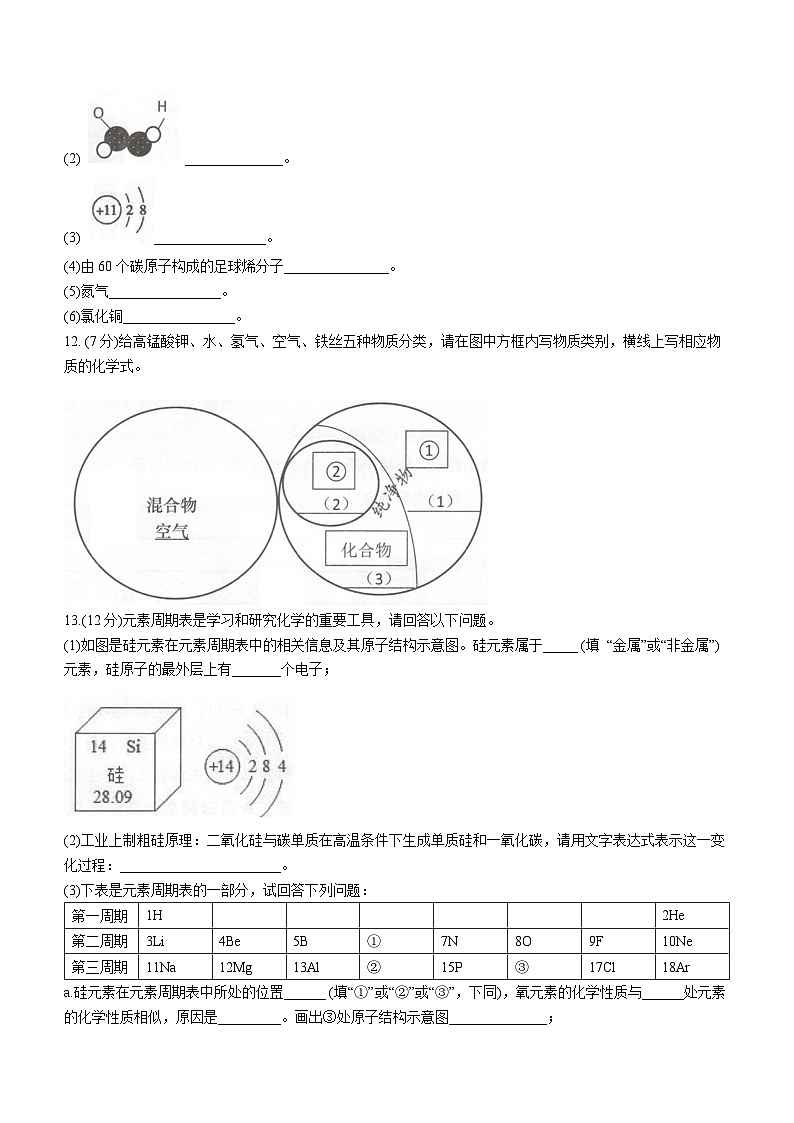 福建省福州市闽清县2022-2023学年九年级上学期期中化学试题03