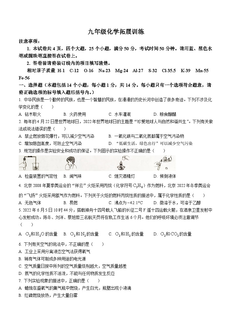 河南省安阳市滑县2022-2023学年九年级上学期期中化学试题第1页