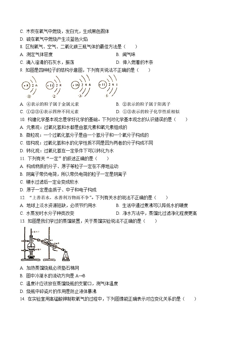 河南省安阳市滑县2022-2023学年九年级上学期期中化学试题第2页