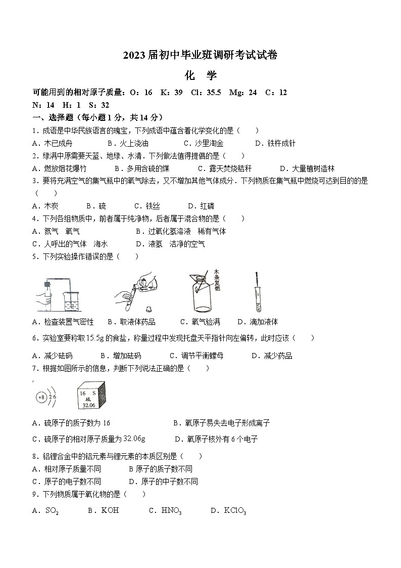 河南省信阳市光山县2022-2023学年九年级上学期期中化学试题第1页