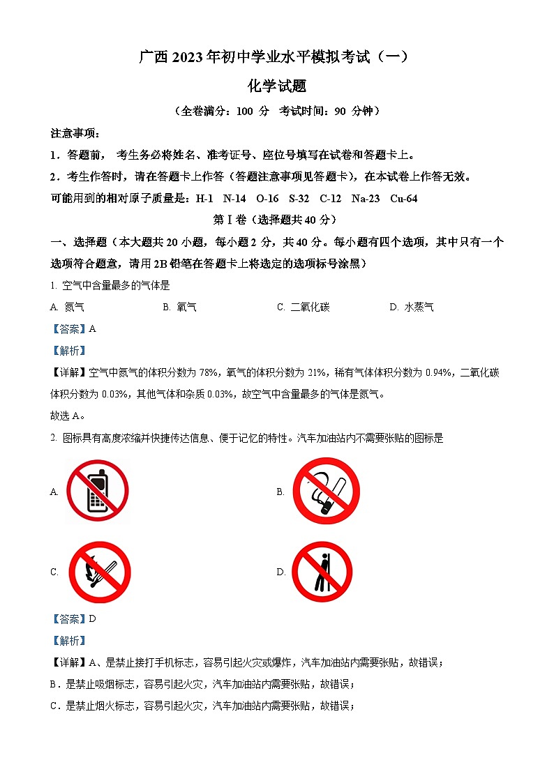精品解析：广西壮族自治区南宁市江南区南宁市第十中学2022-2023学年九年级下学期3月月考化学试题（解析版）01