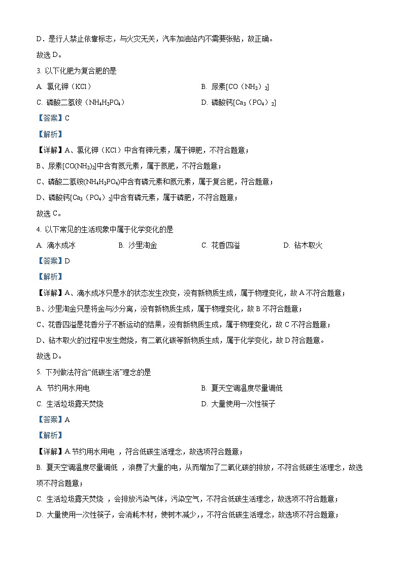 精品解析：广西壮族自治区南宁市江南区南宁市第十中学2022-2023学年九年级下学期3月月考化学试题（解析版）02