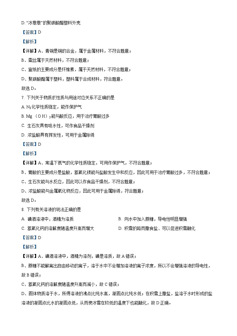 精品解析：河南省周口市淮阳区冯塘乡中学等4校2022-2023学年九年级下学期3月月考化学试题（解析版）03