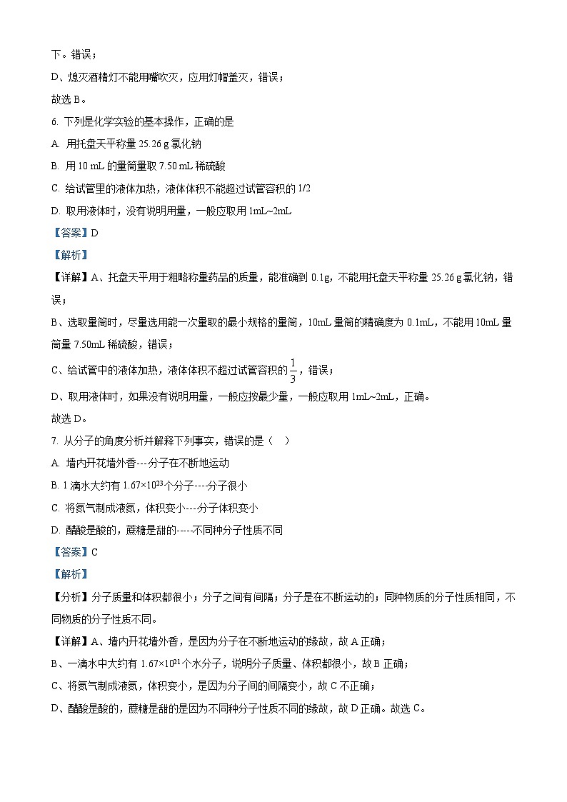 精品解析：黑龙江省大庆市肇源县第四中学2022-2023学年八年级上学期期中化学试题（解析版）第3页