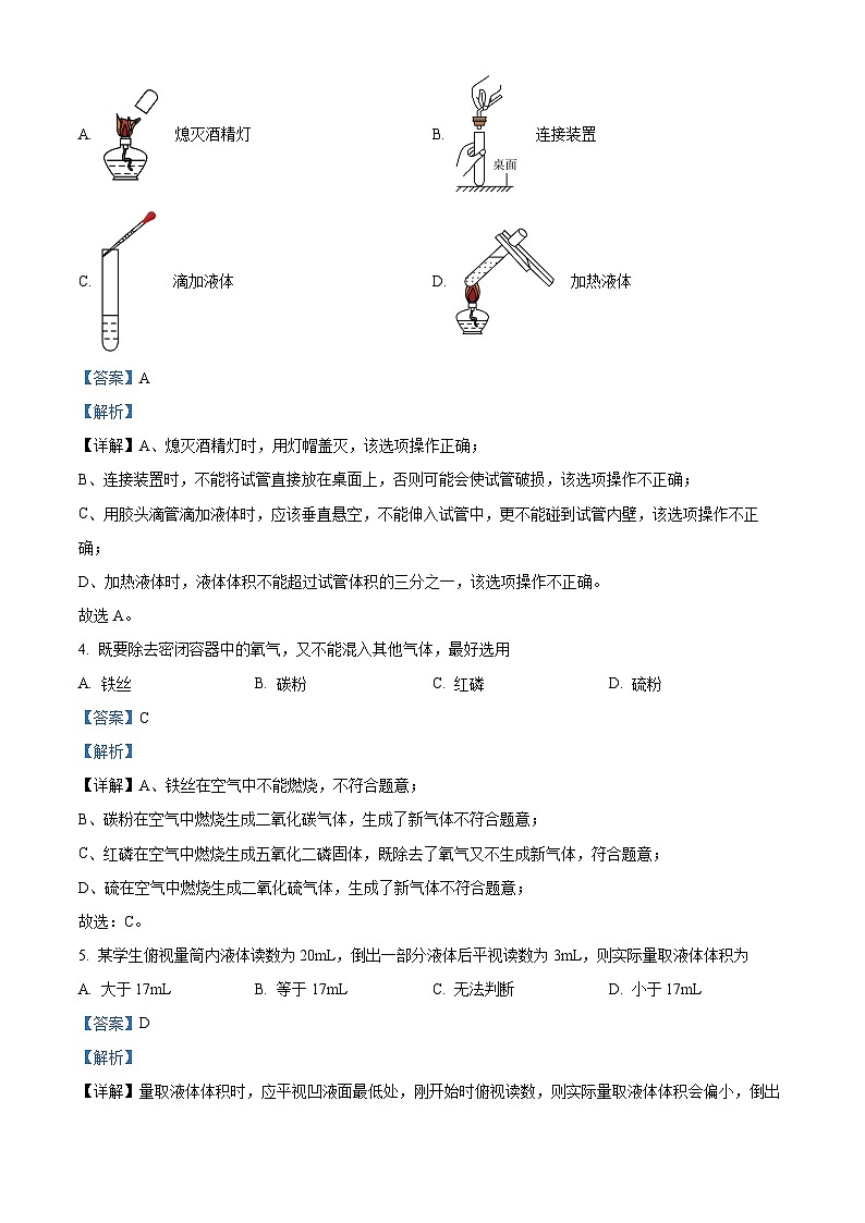 精品解析：湖南省永州市祁阳市祁阳县浯溪第二中学2022-2023学年九年级上学期期中化学试题（解析版）第2页