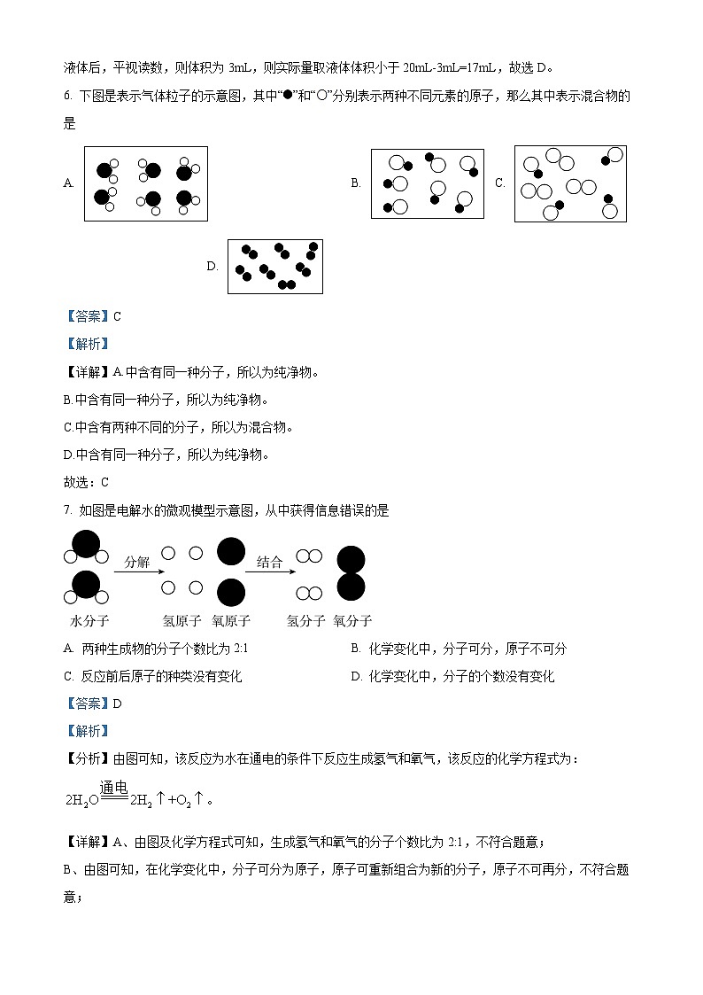 精品解析：湖南省永州市祁阳市祁阳县浯溪第二中学2022-2023学年九年级上学期期中化学试题（解析版）第3页