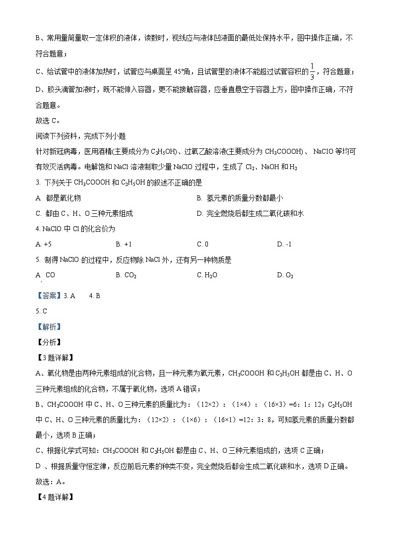 精品解析：江苏省盐城市东台市东台市五烈镇广山中学等4校2022-2023学年九年级上学期12月月考化学试题（解析版）第2页
